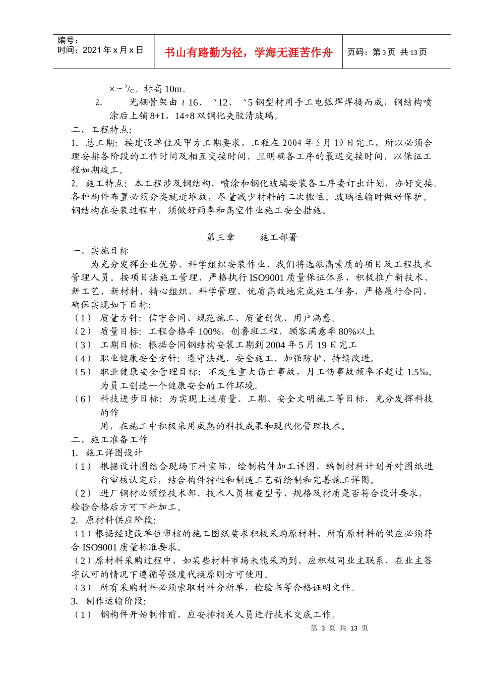 钢结构施工方案12004-5-1123_第3页