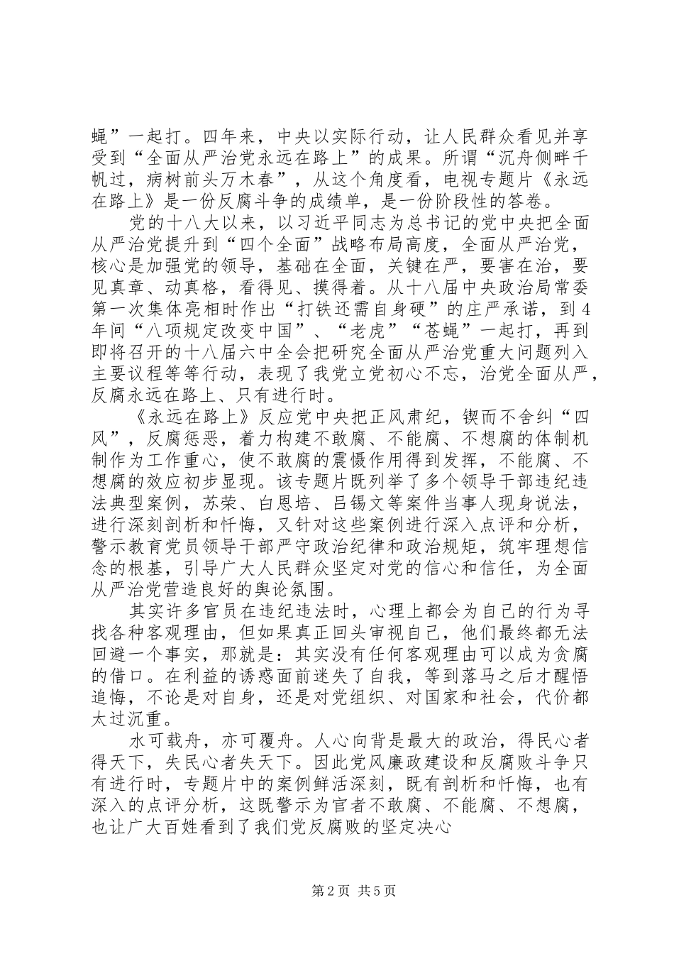 《永远在路上》第8集《标本兼治》观后感心得_1_第2页