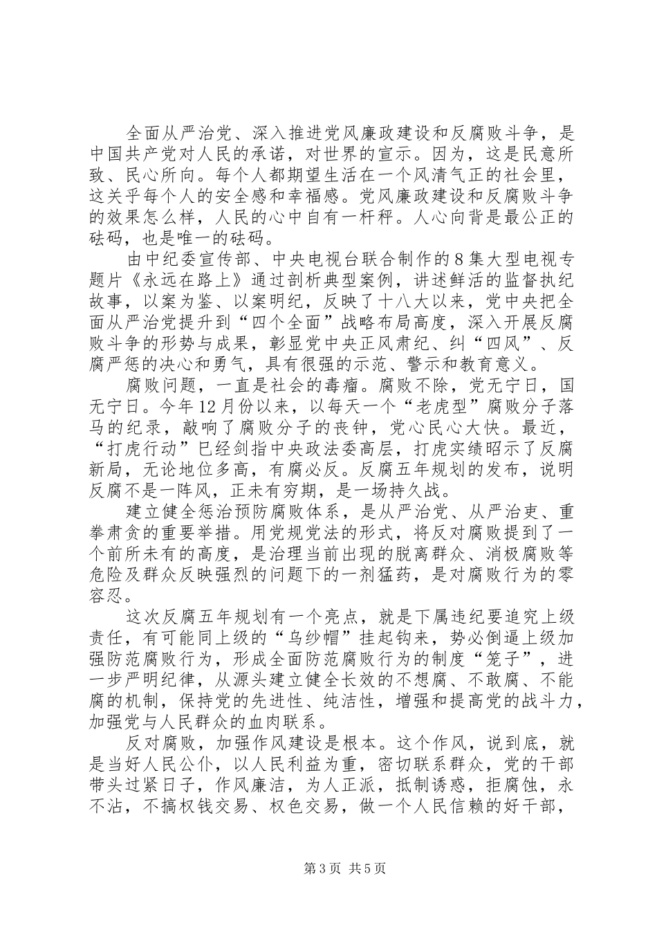 《永远在路上》第8集《标本兼治》观后感心得_1_第3页