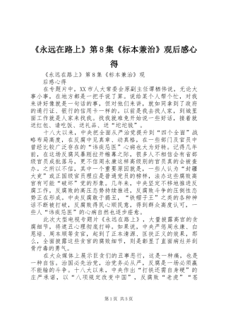 《永远在路上》第8集《标本兼治》观后感心得_1