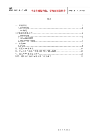 用ISA和活动目录建立单网卡VPN服务器