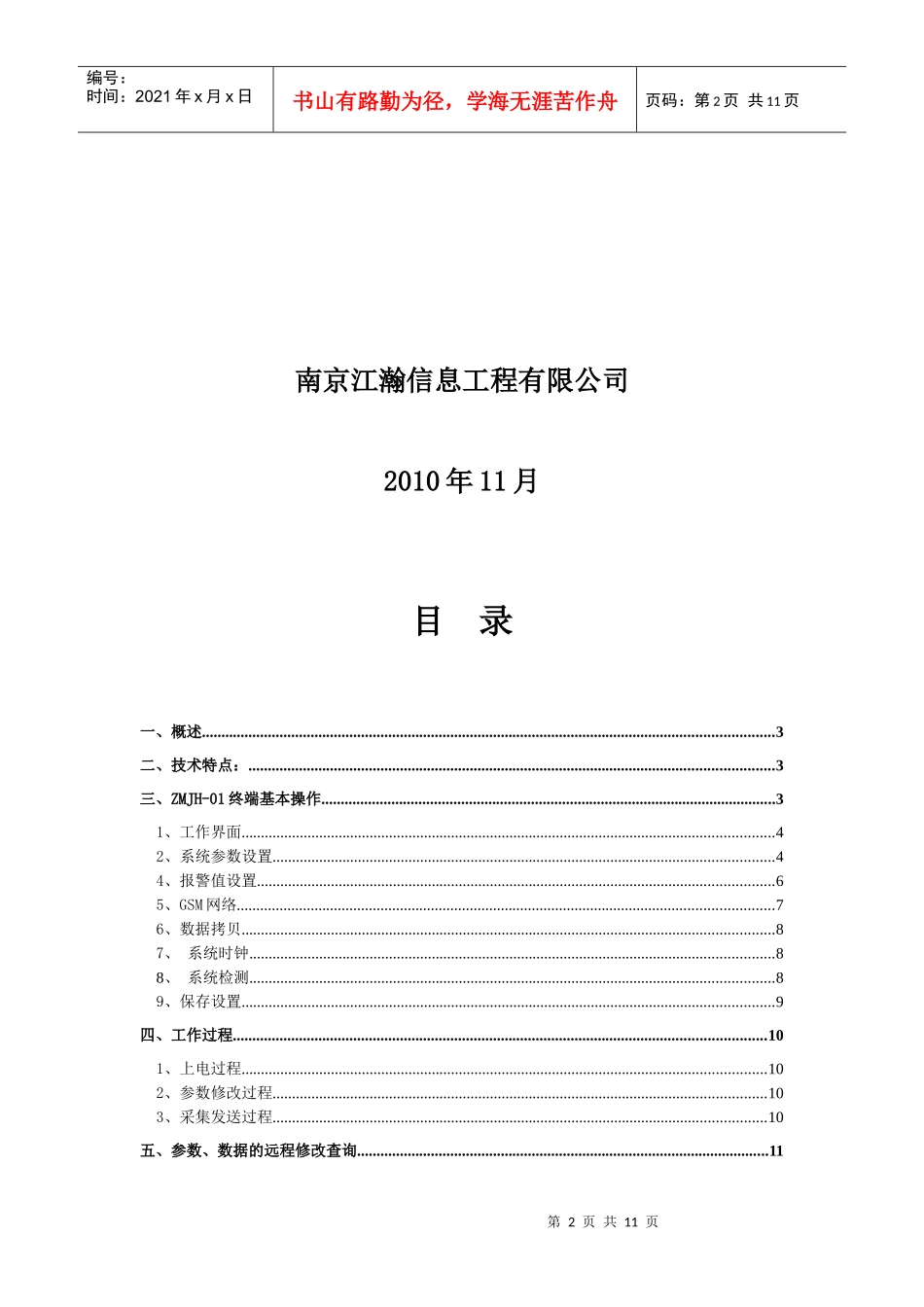 遥测预警终端机使用手册_第2页