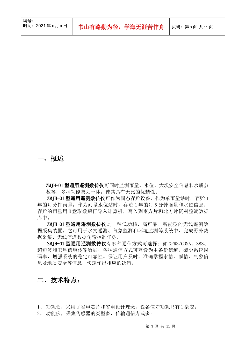 遥测预警终端机使用手册_第3页