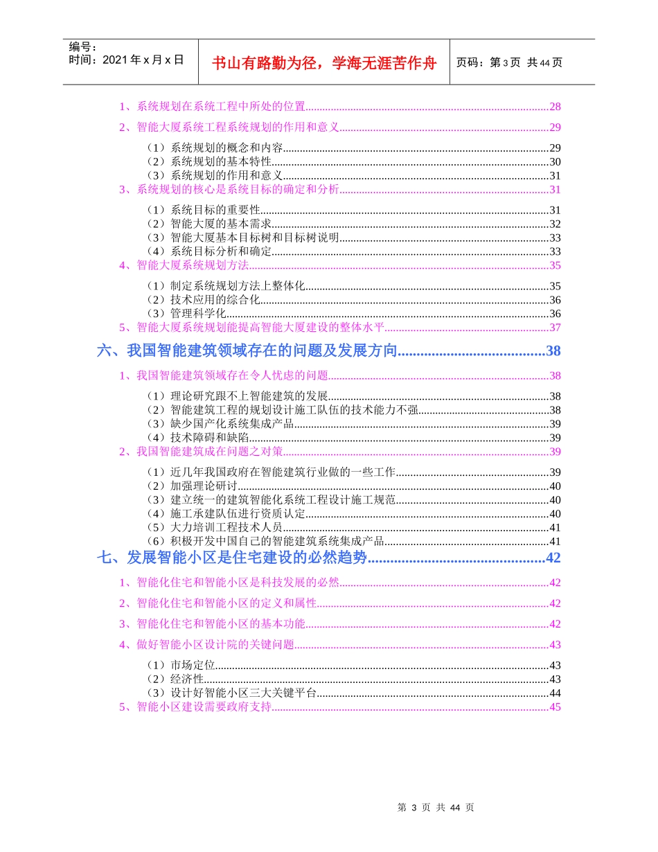 楼宇自控系统(智能建筑)市场分析报告_第3页