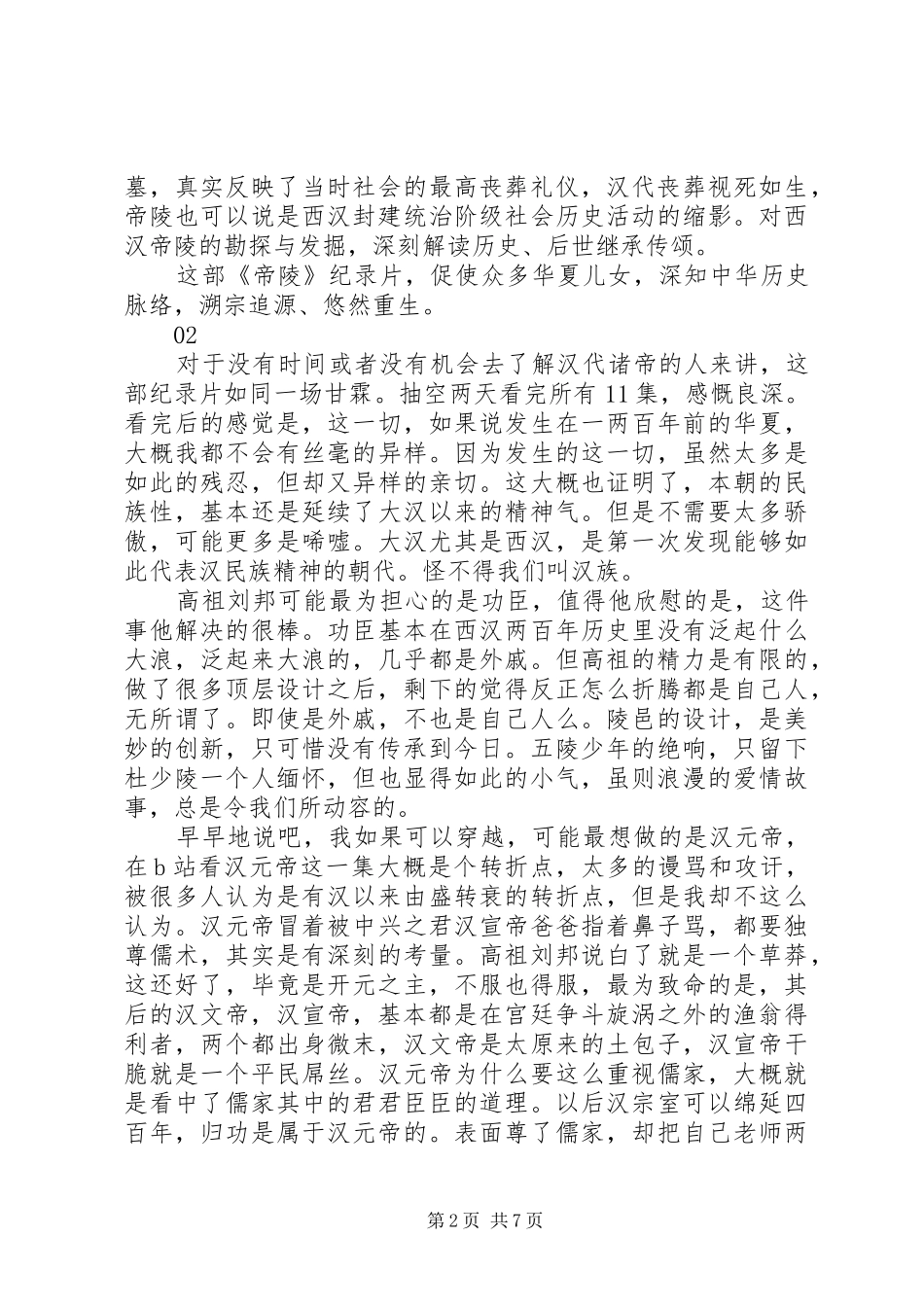 帝陵观后感精选_第2页