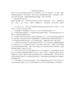 职业病ۥ危害管理制度精选 