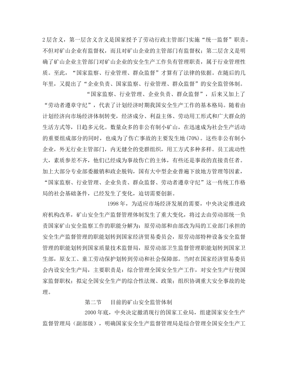 《安全管理》之矿山安全监察体制 _第2页