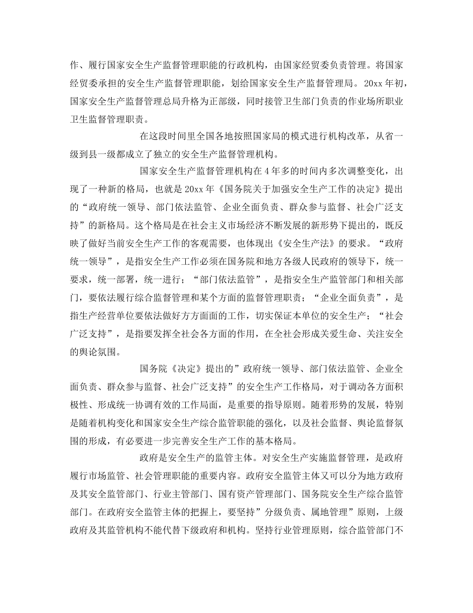 《安全管理》之矿山安全监察体制 _第3页
