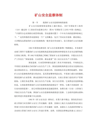 《安全管理》之矿山安全监察体制 