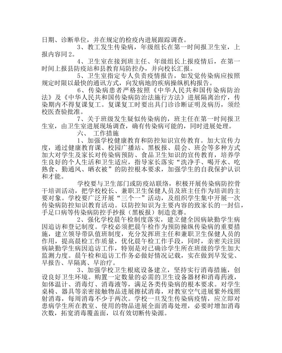政教处范文传染病预防控制工作方案 _第2页