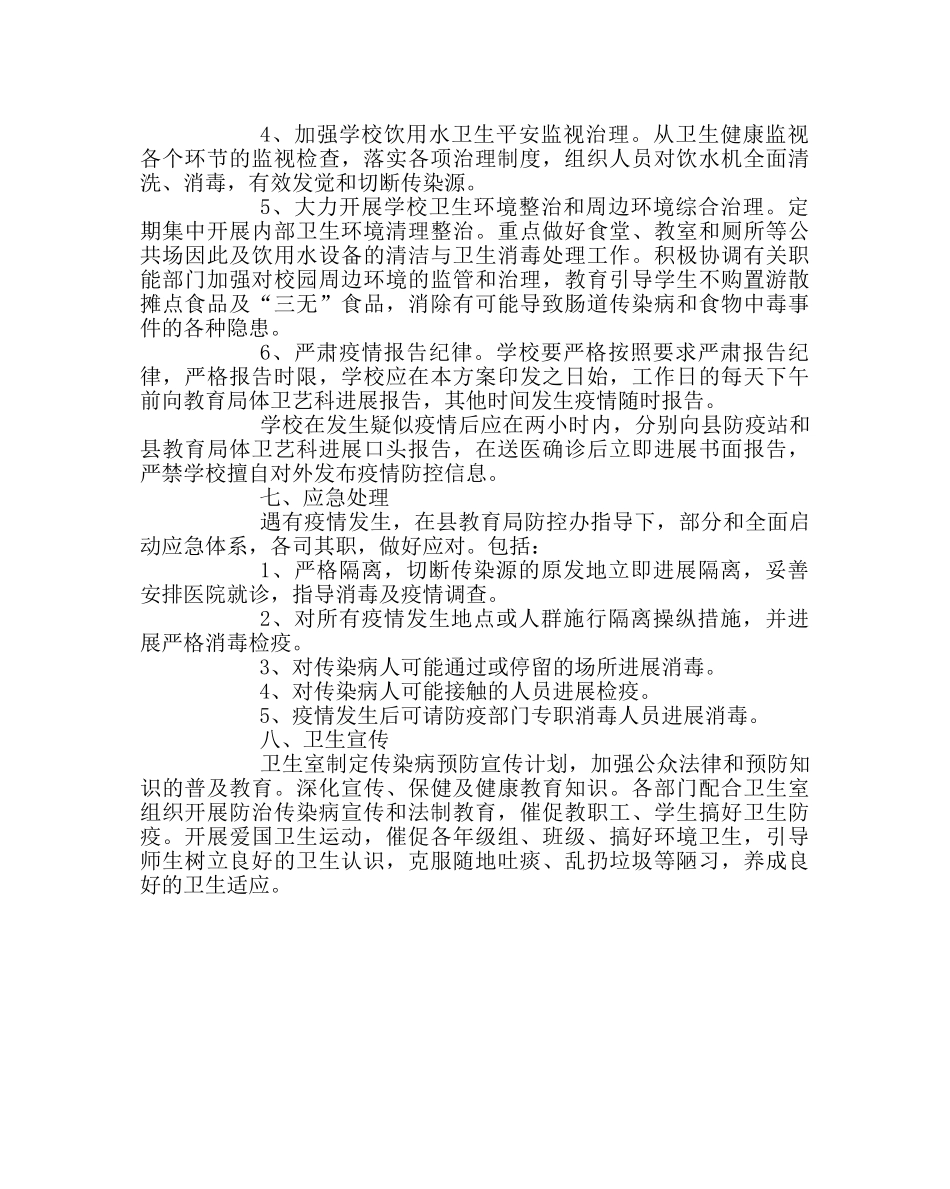 政教处范文传染病预防控制工作方案 _第3页