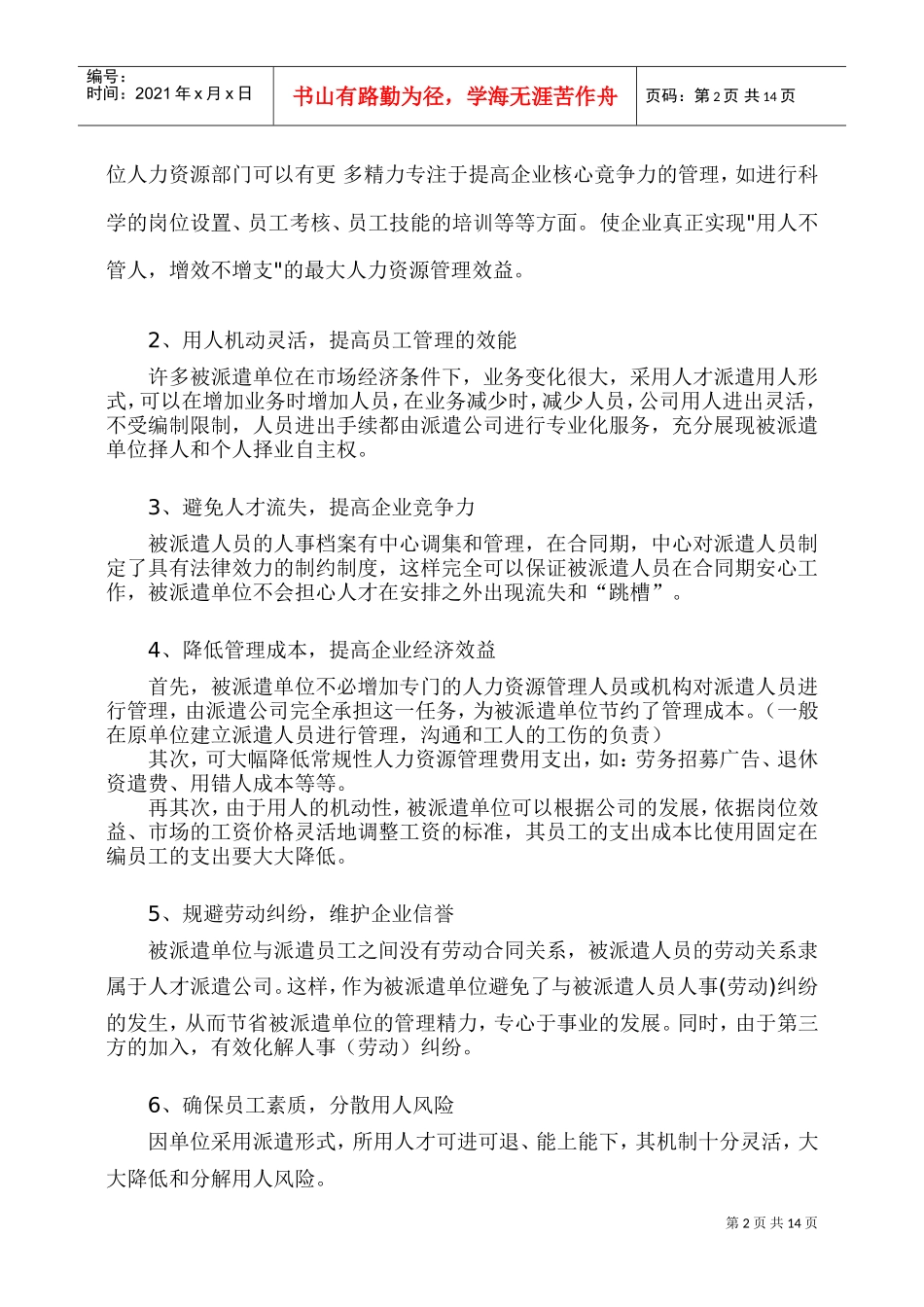 青岛某某劳务服务有限公司劳务派遣指南_第2页