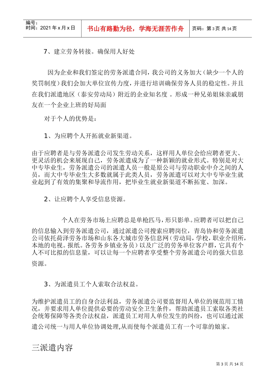 青岛某某劳务服务有限公司劳务派遣指南_第3页