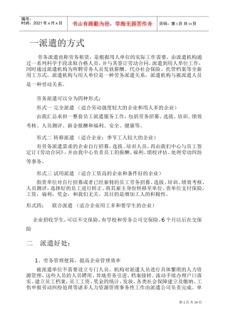 青岛某某劳务服务有限公司劳务派遣指南