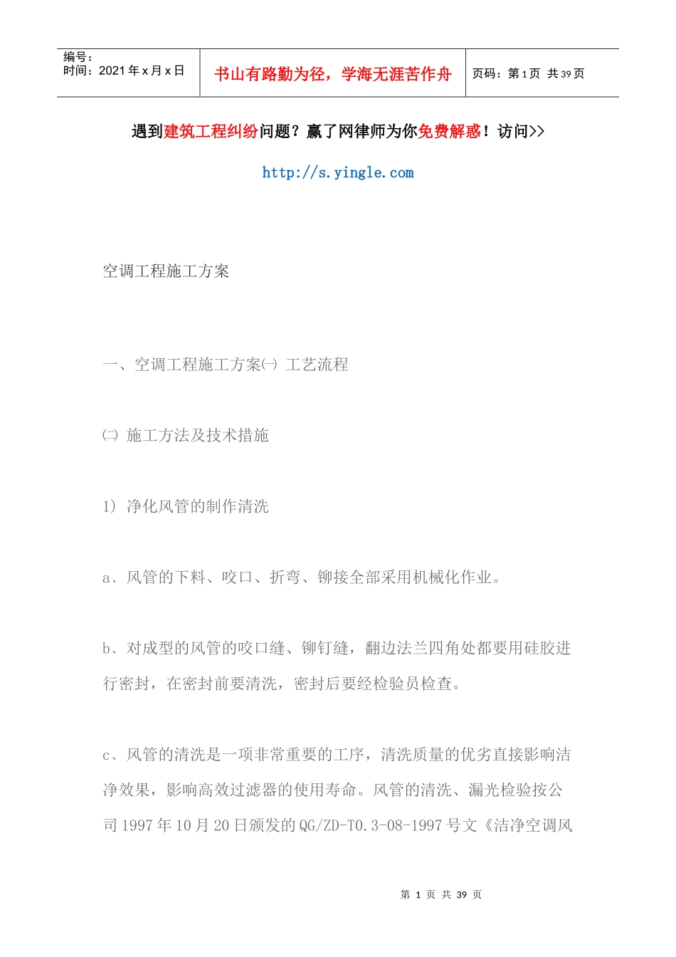空调工程施工方案_第1页