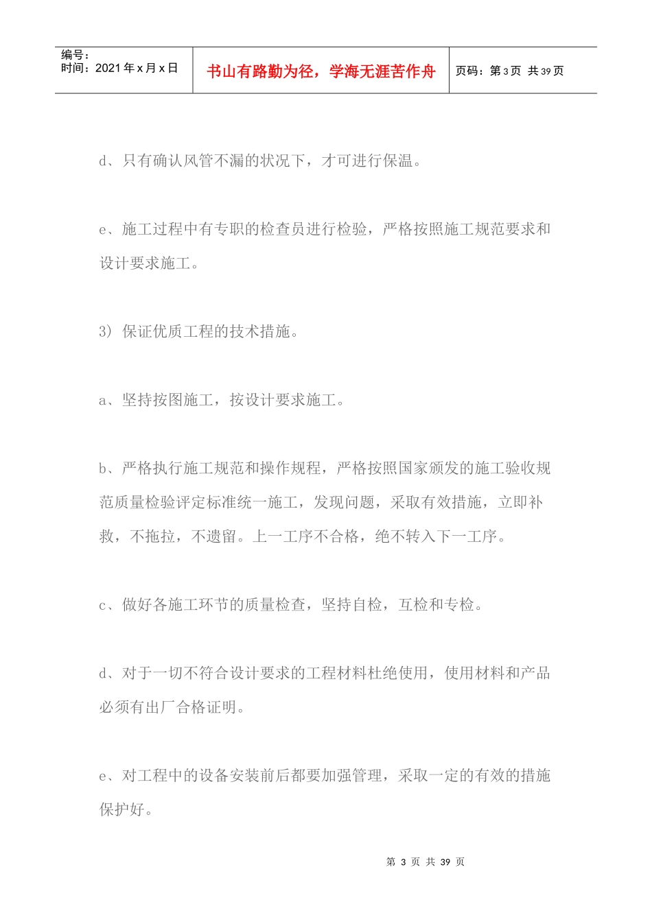 空调工程施工方案_第3页