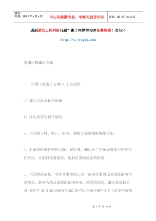 空调工程施工方案