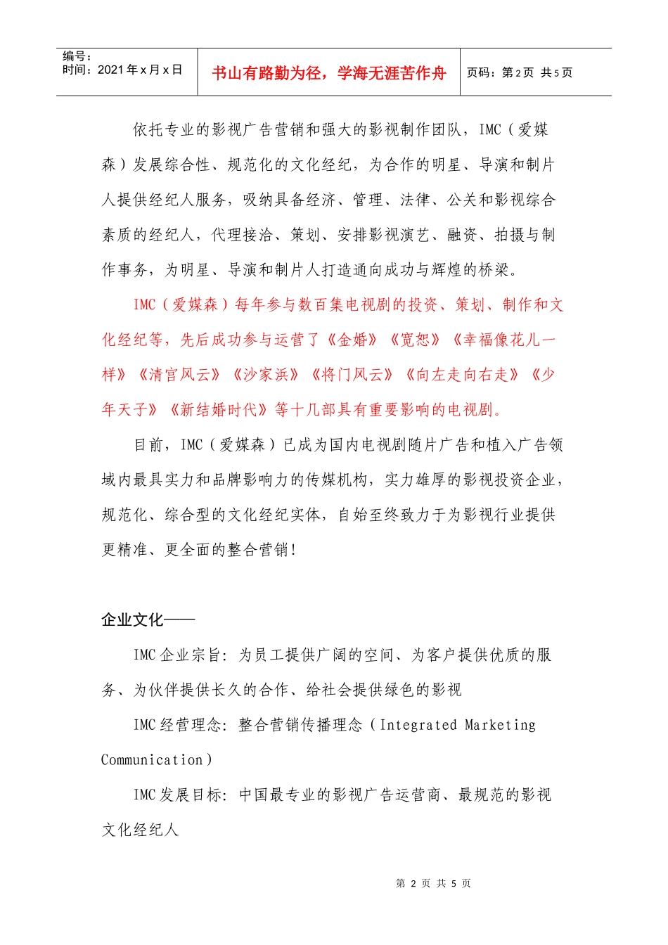 爱媒森影视传媒机构_第2页