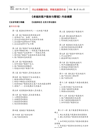 陈巍《卓越的客户服务与管理》(1)