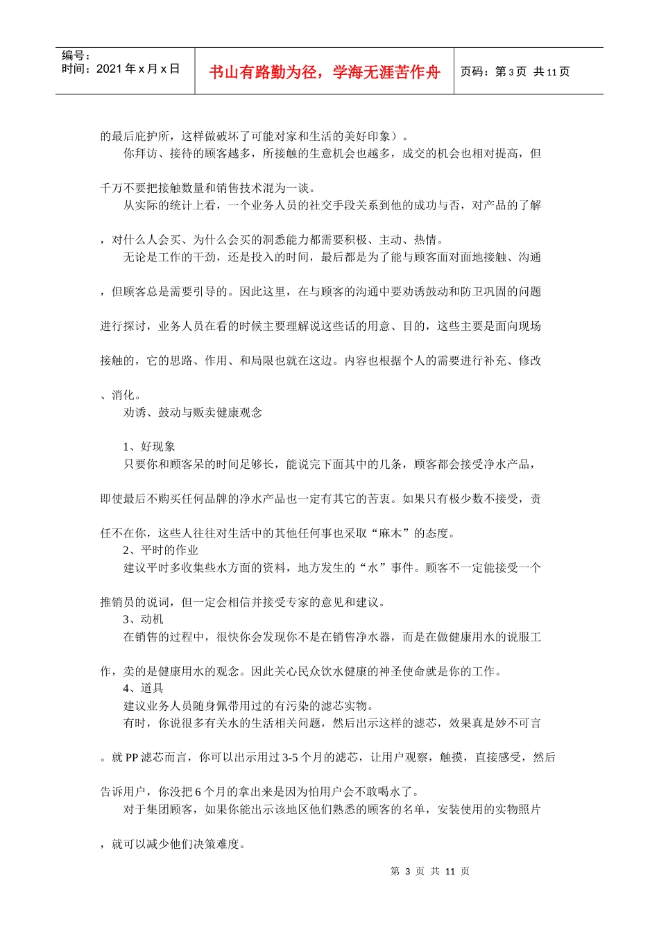 深圳净水器厂家谈净水器销售理论_第3页