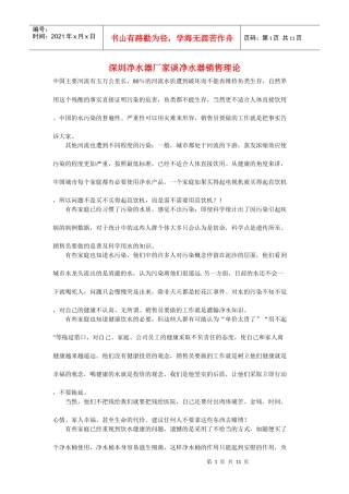 深圳净水器厂家谈净水器销售理论