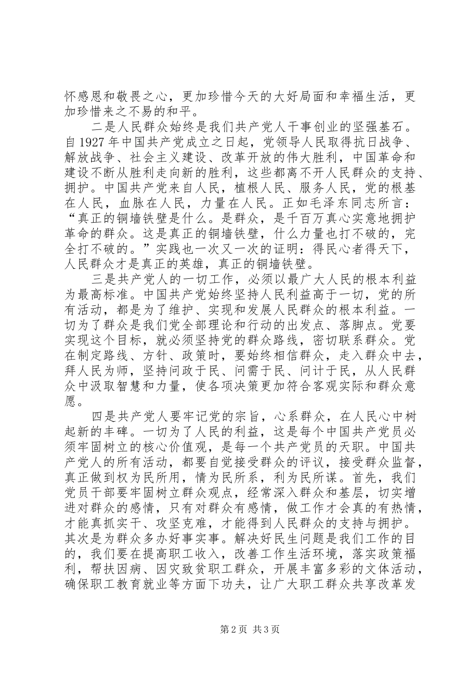 教育片基石观后感_第2页