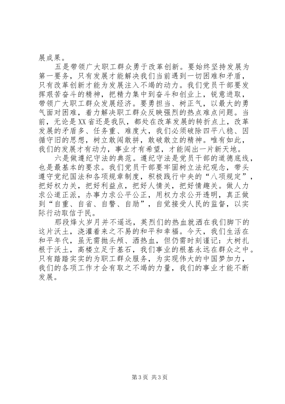 教育片基石观后感_第3页