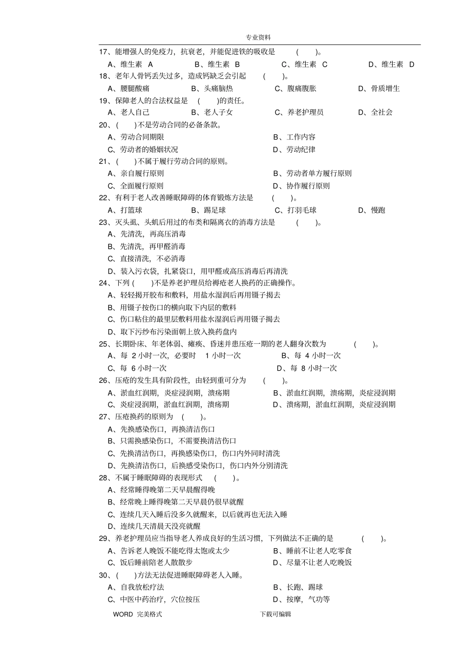 养老护理_员中级理论试题(附答案解析)_第2页