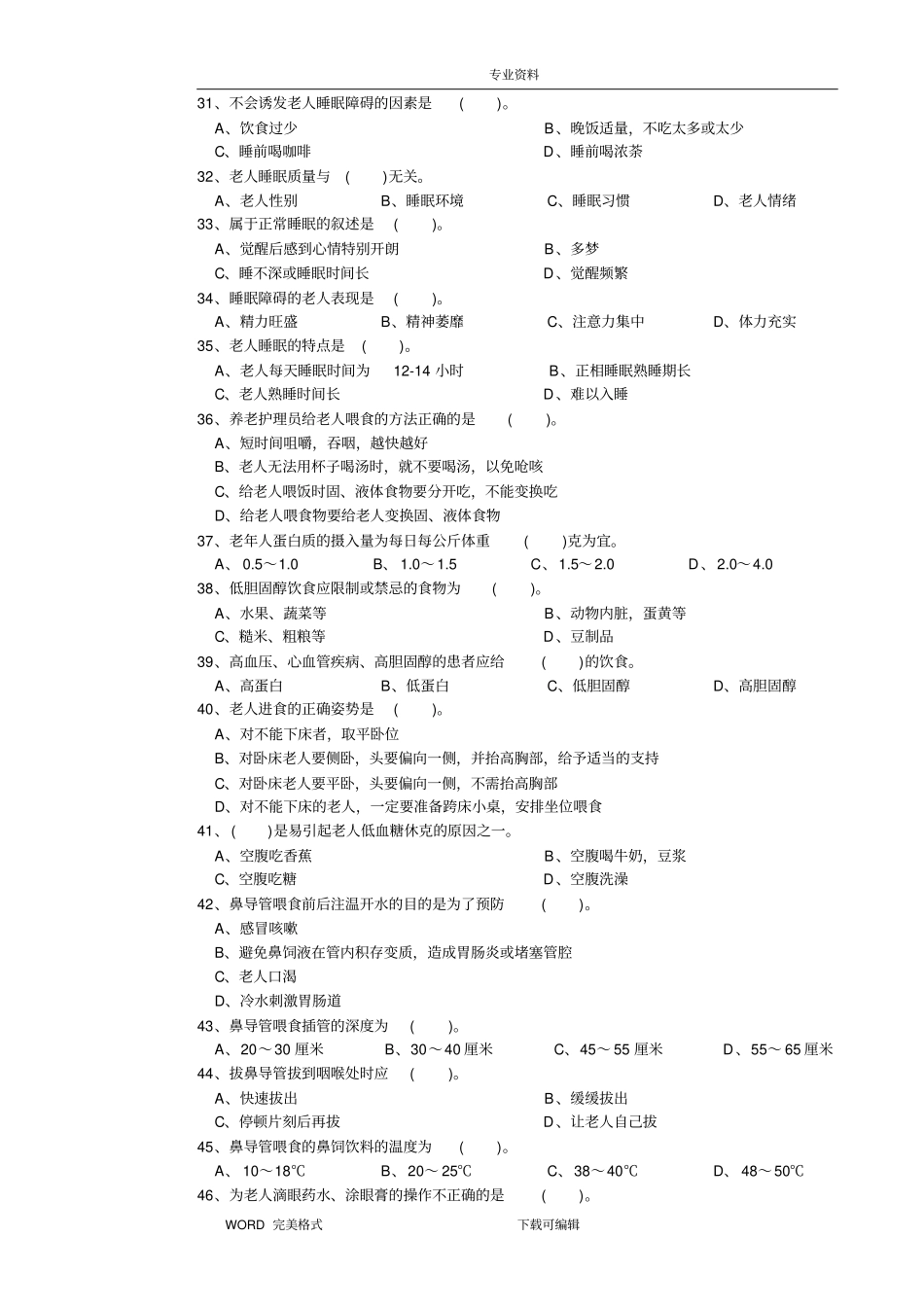 养老护理_员中级理论试题(附答案解析)_第3页