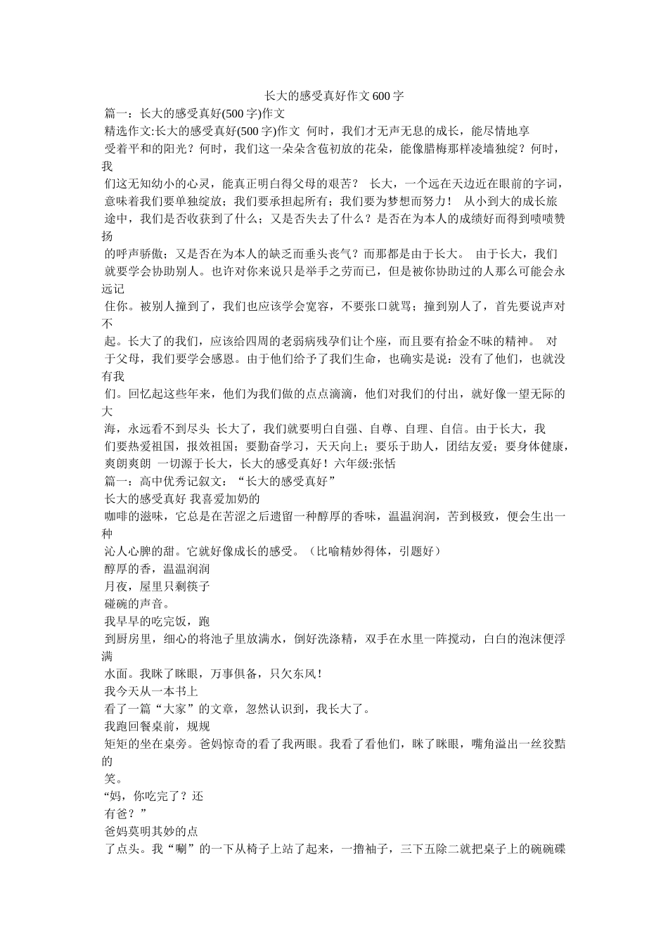 长大的ۥ感觉真好作文600字精选 _第1页