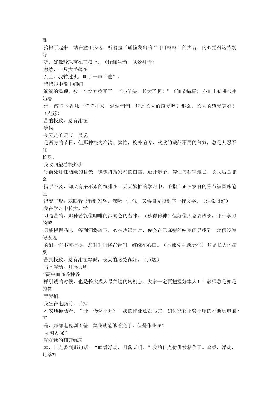 长大的ۥ感觉真好作文600字精选 _第2页