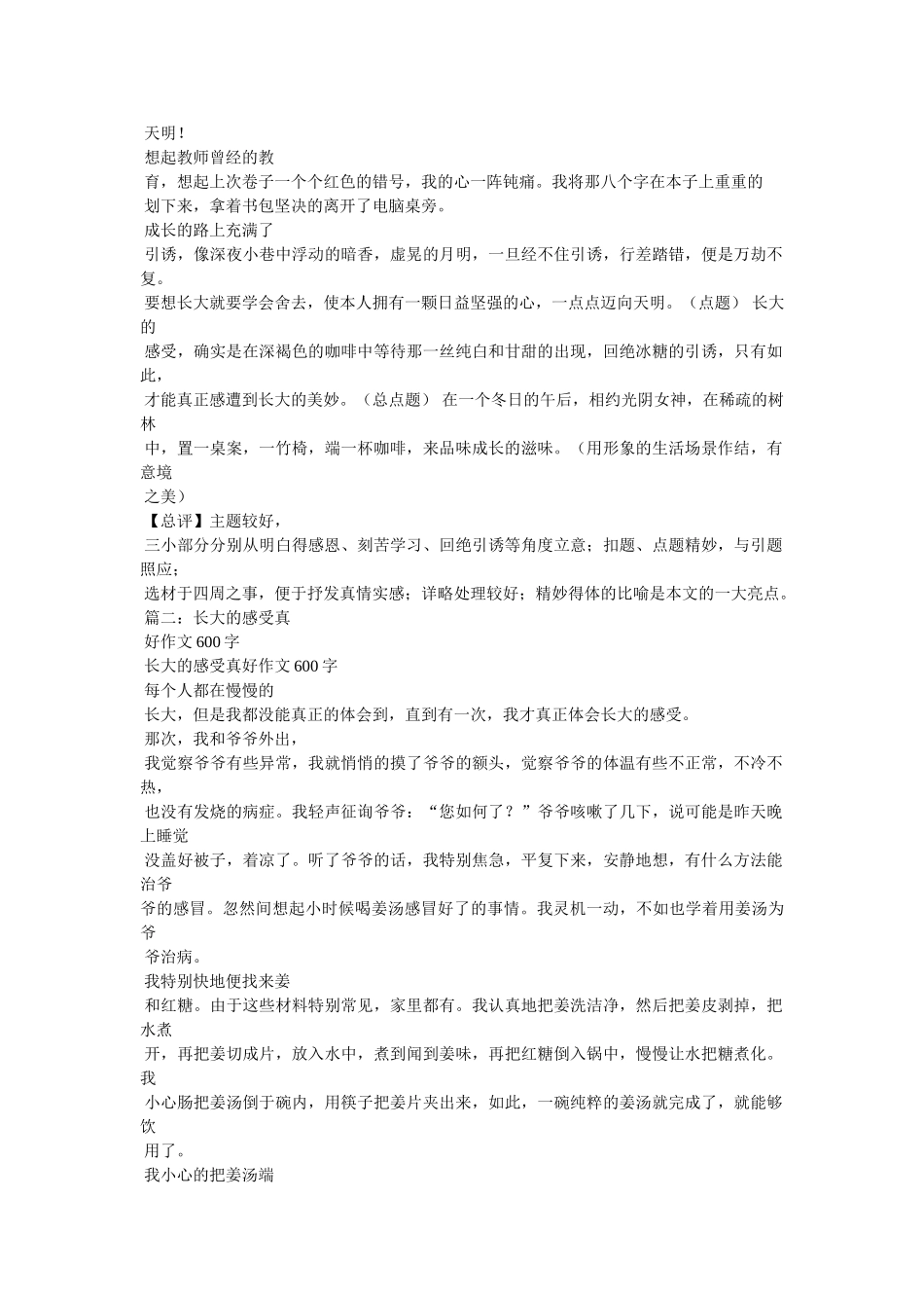 长大的ۥ感觉真好作文600字精选 _第3页