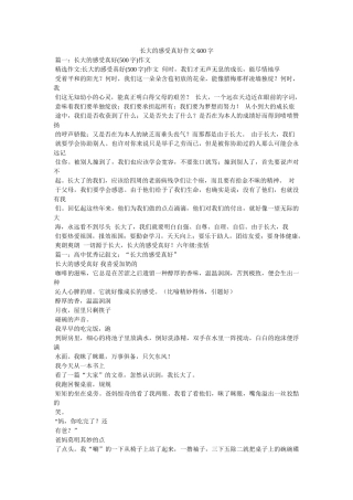 长大的ۥ感觉真好作文600字精选 