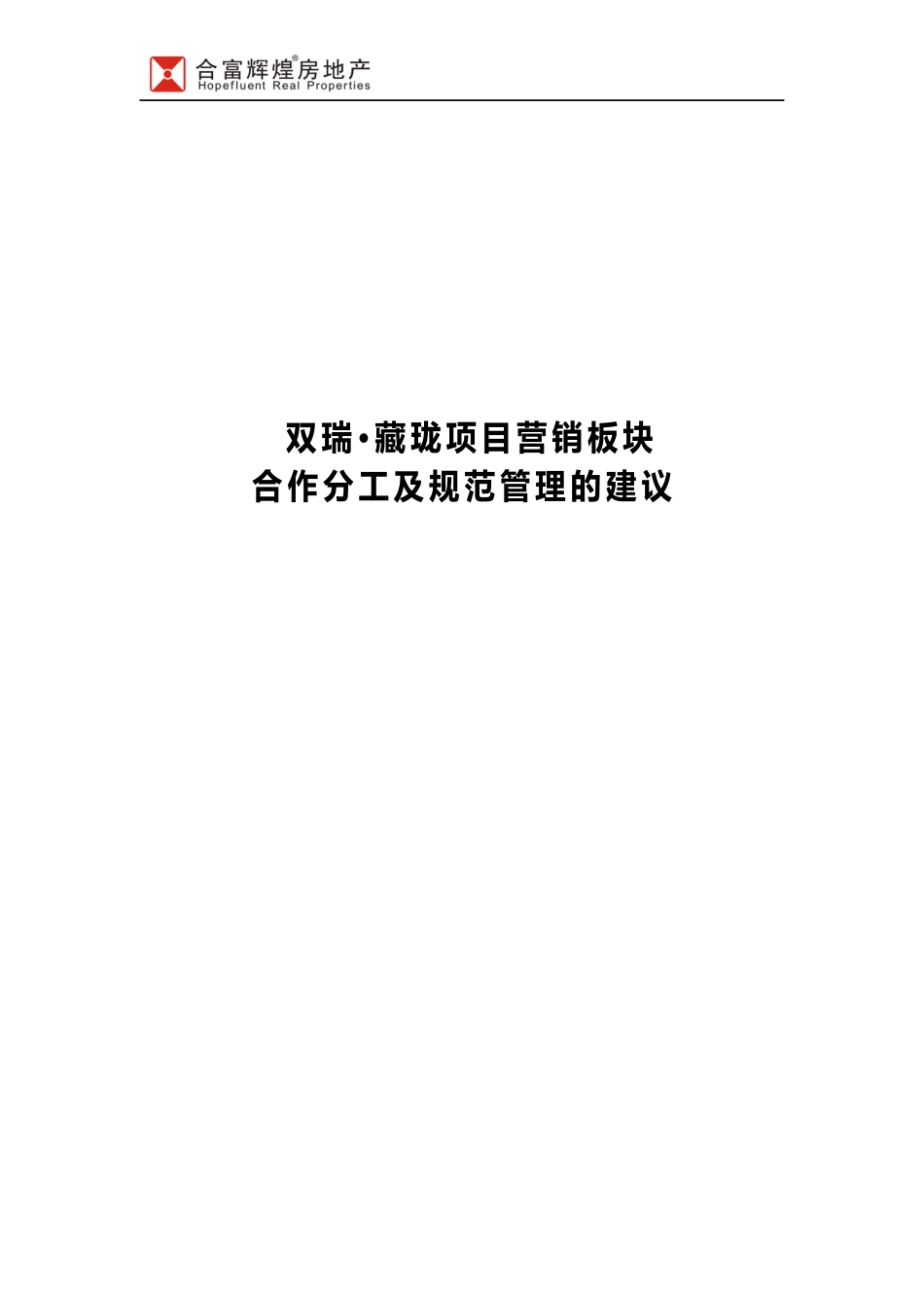 营销合作分工及管理规范_第1页