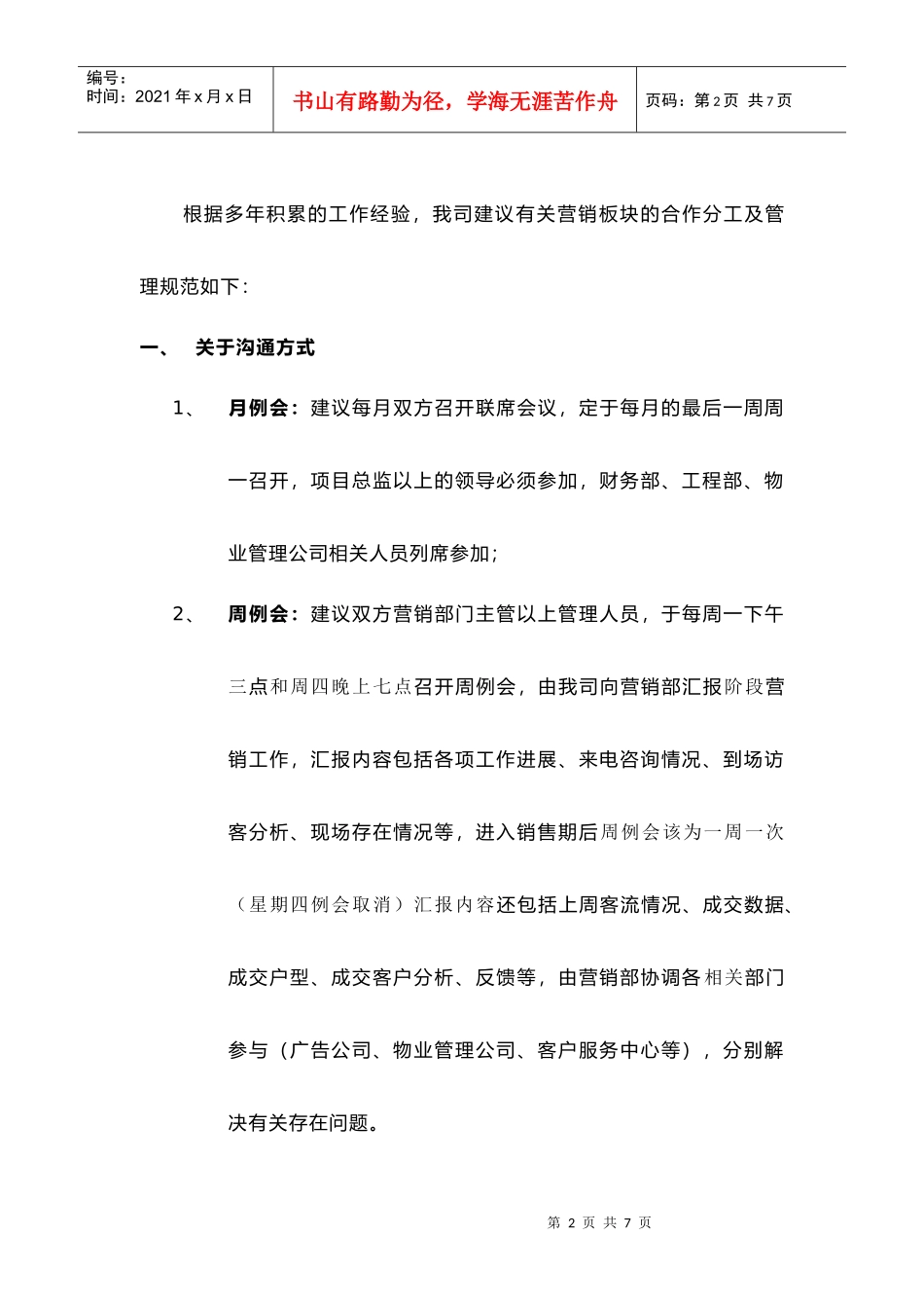 营销合作分工及管理规范_第2页