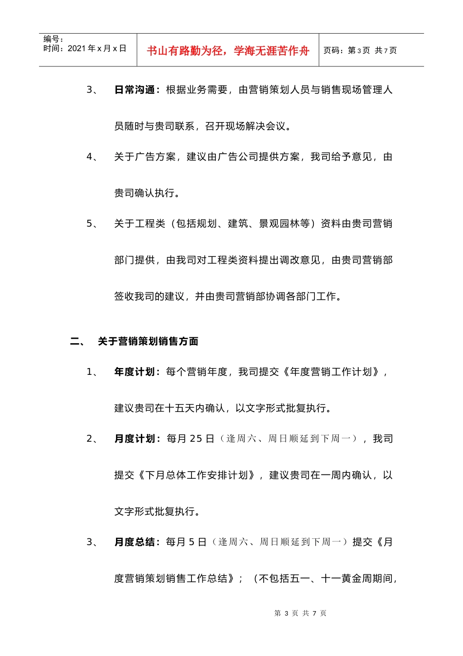 营销合作分工及管理规范_第3页