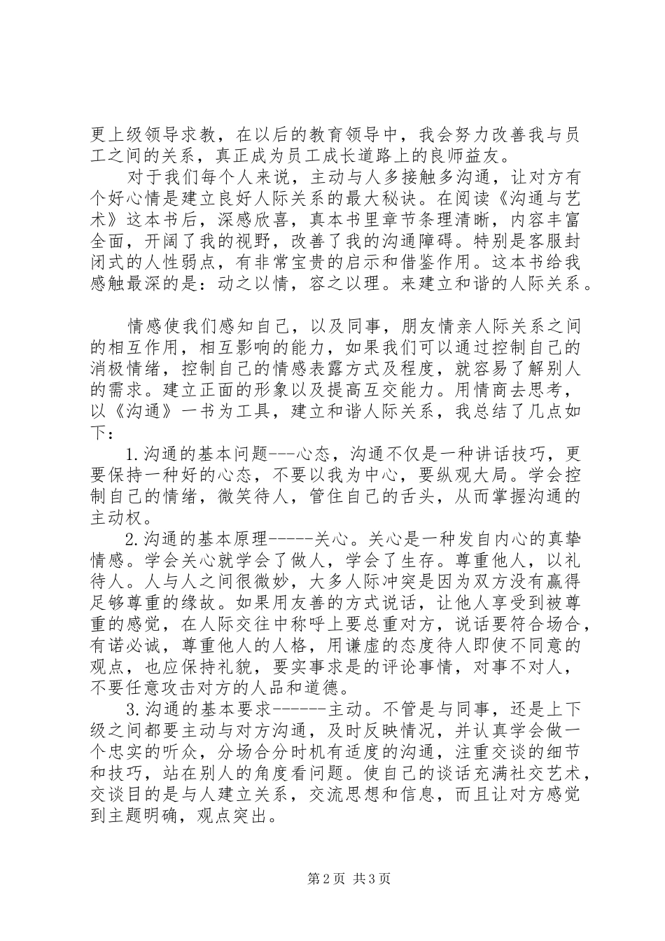 《沟通的艺术》读后感_第2页