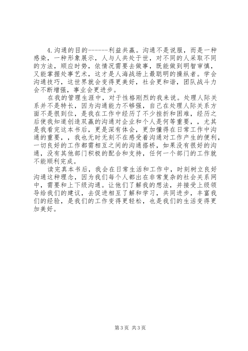 《沟通的艺术》读后感_第3页