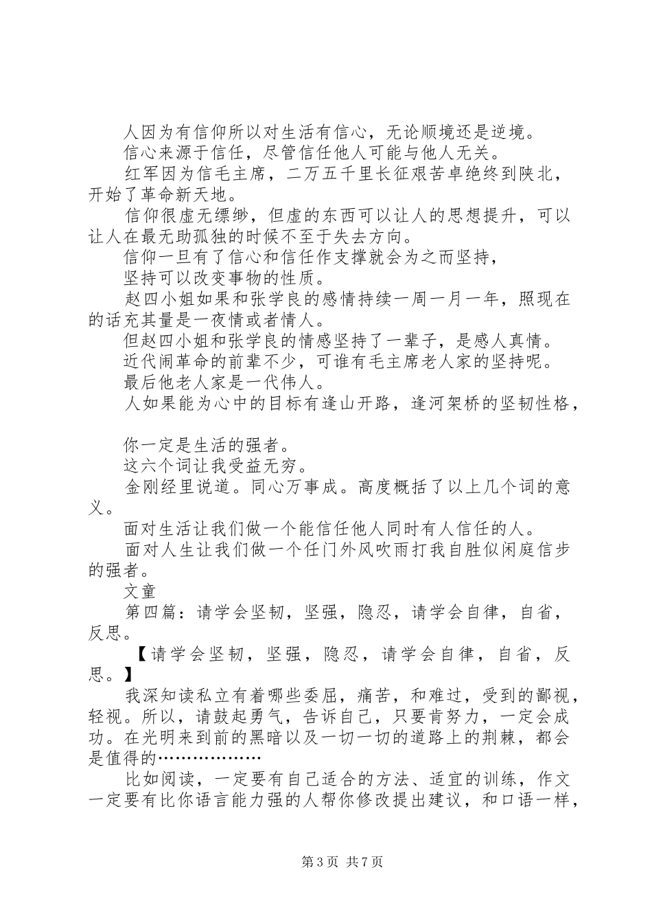 坚强坚韧读后感_第3页