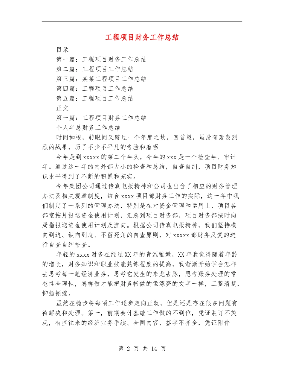 工程项目财务工作总结_第2页