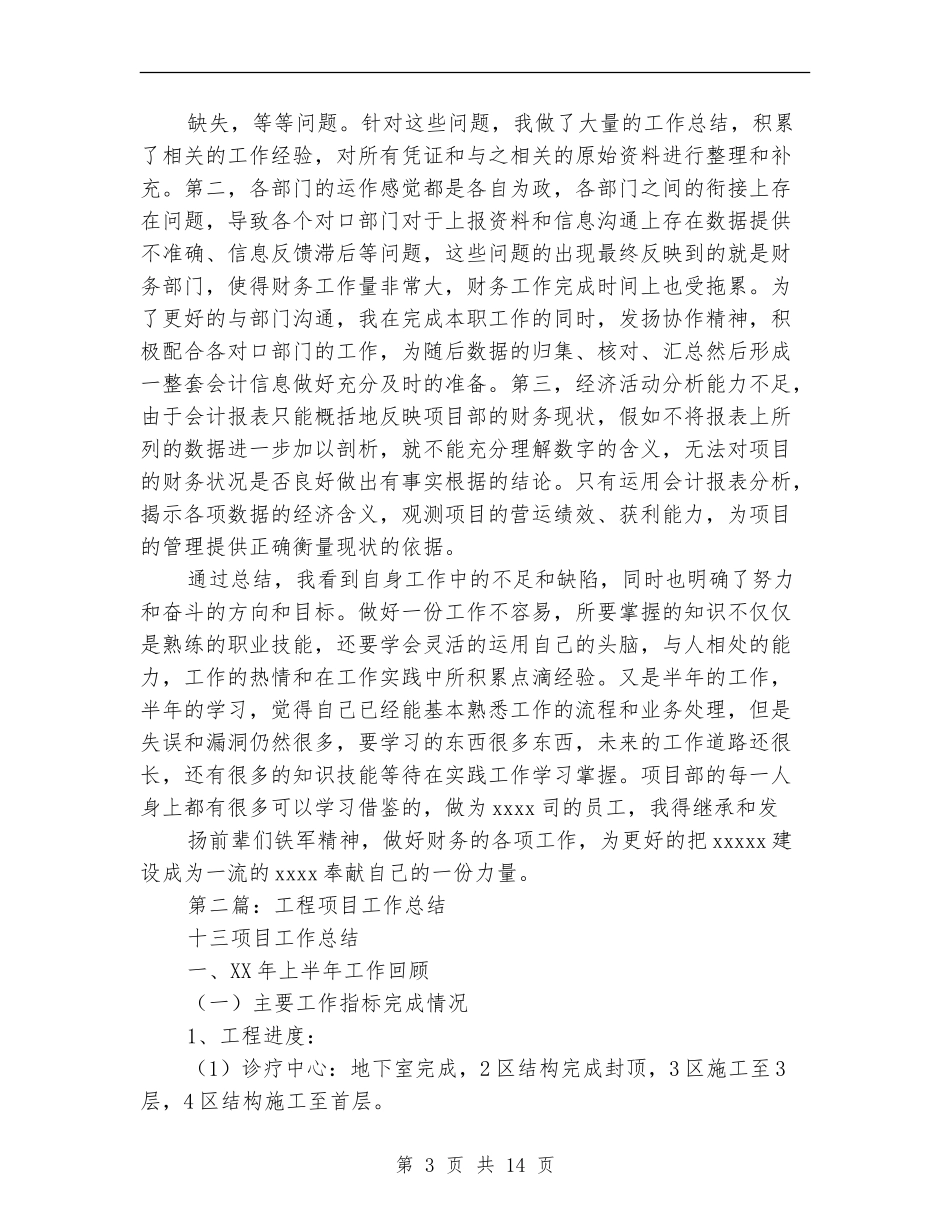 工程项目财务工作总结_第3页