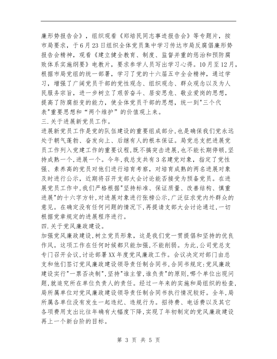 县环保局2024年行政执法自查总结_第3页