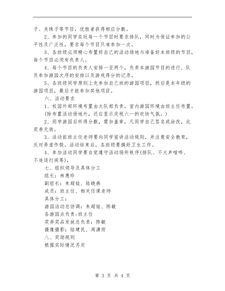 小学庆祝六一儿童节活动计划_第3页