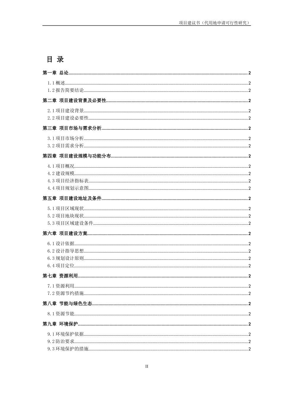 某游客服务中心项目建议书_第2页