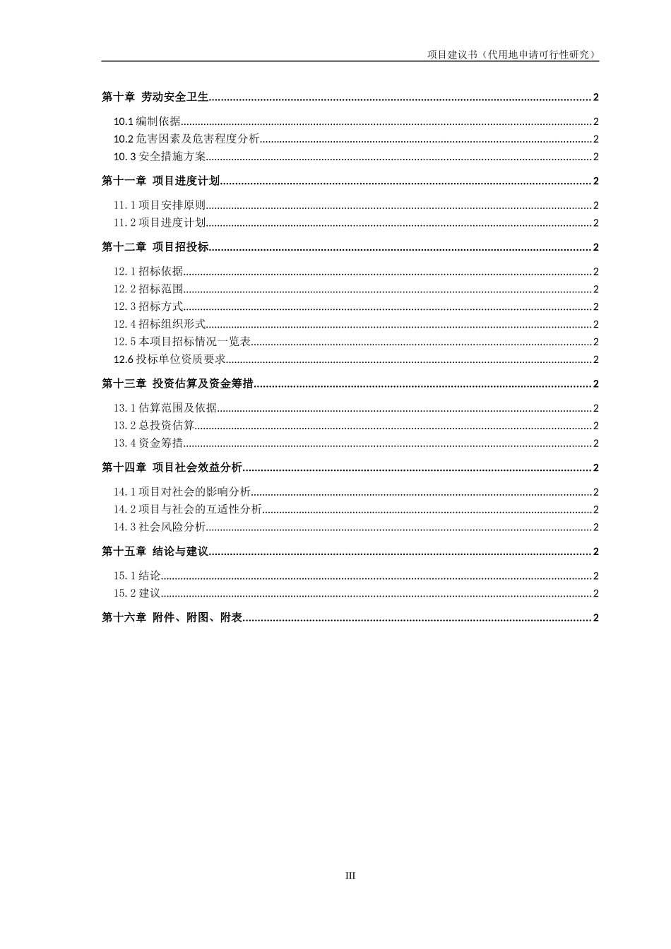 某游客服务中心项目建议书_第3页