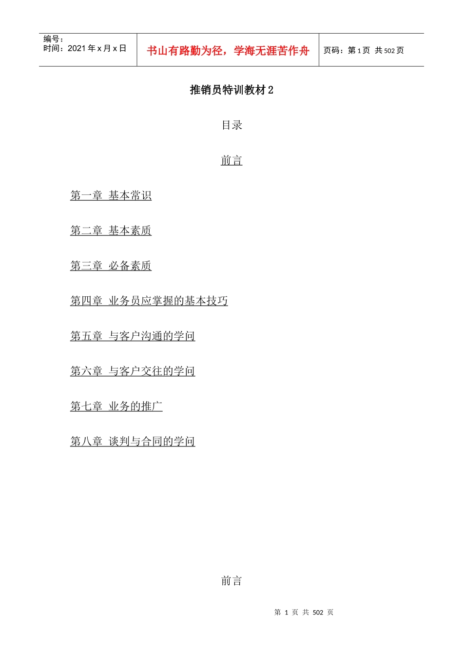 推销员特训教材_第1页