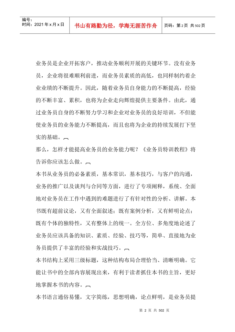 推销员特训教材_第2页