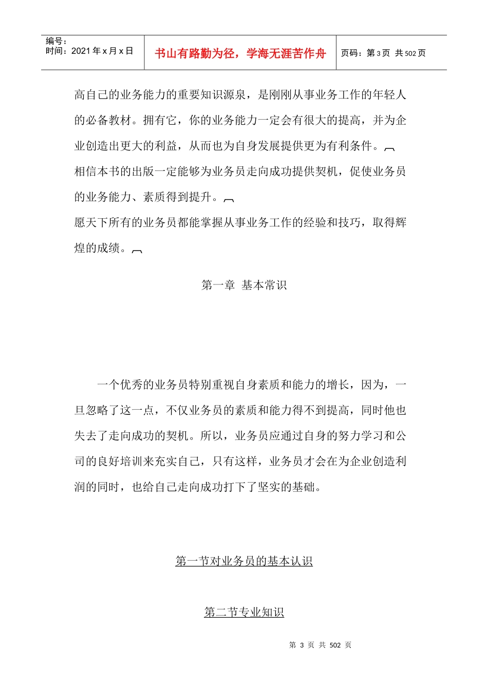 推销员特训教材_第3页