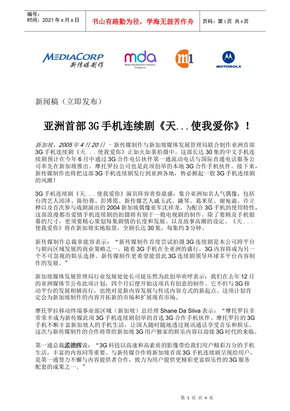 新闻稿（立即发布）_第1页