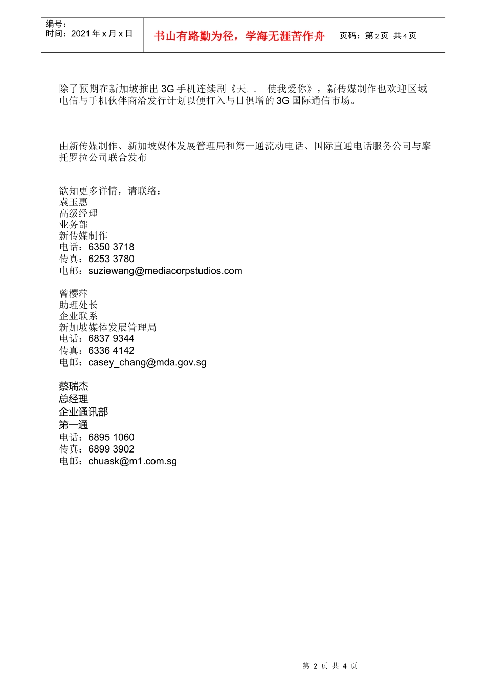 新闻稿（立即发布）_第2页
